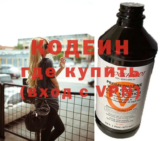 купить наркотики сайты  Югорск  Кодеин Purple Drank 